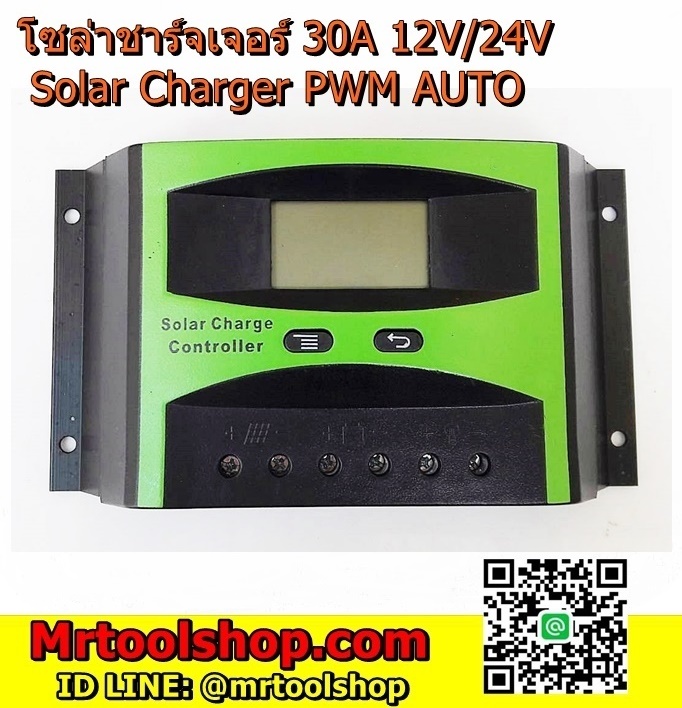 โซล่าชาร์จเจอร์ 30A 12V 24V